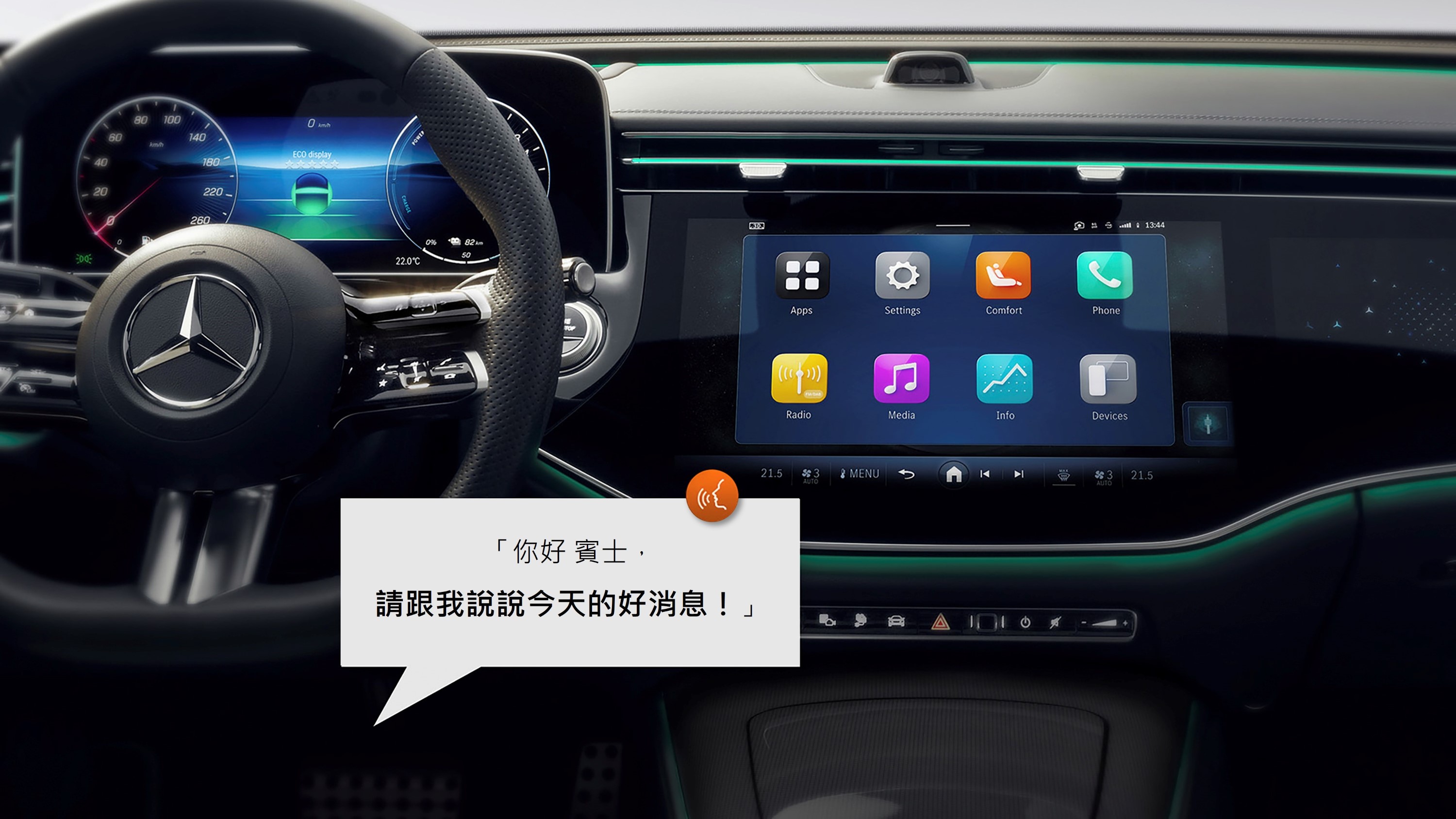 圖3、Mercedes-Benz 透過 Microsoft 及 Google Cloud 合作，將車輛化成移動智慧夥伴